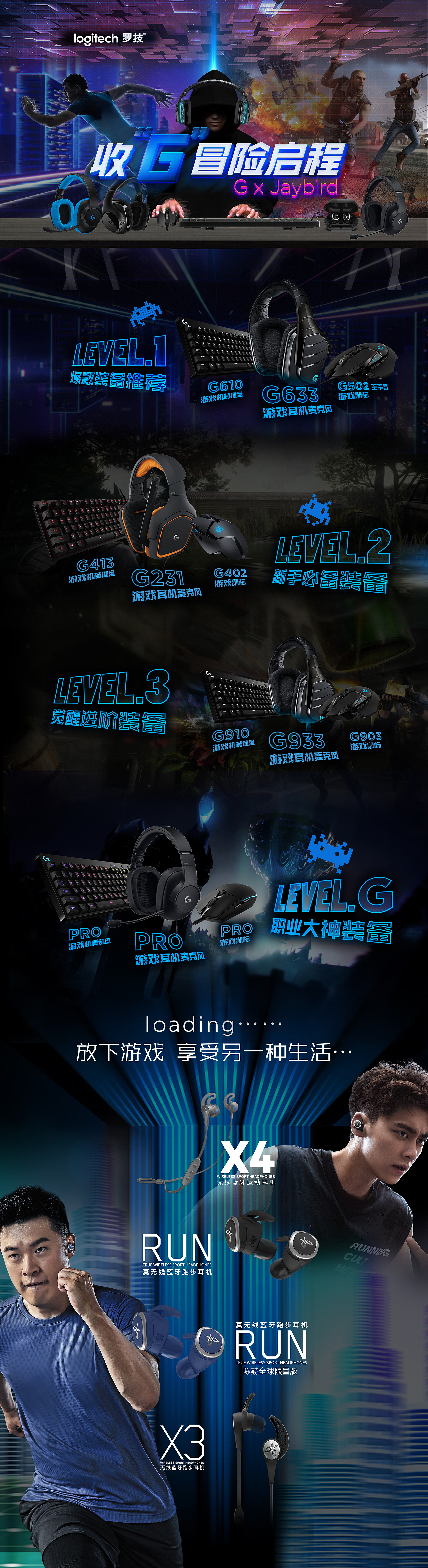 罗技G电竞装备活动页设计
