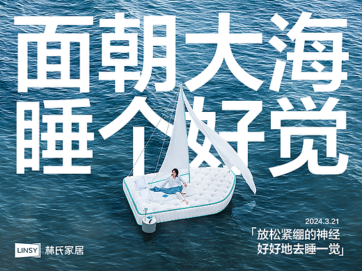 林氏家居丨3.21京东世界睡眠日营销活动