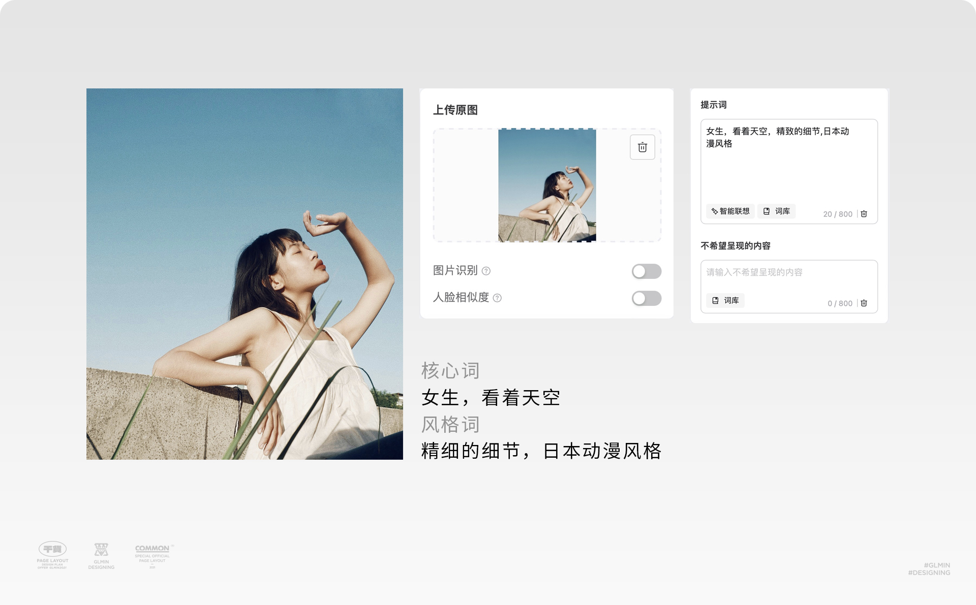 解锁图生图，普通照片秒变二次元！（图ZMTQ5MDg2ODA=） - 教程 - 站酷设计师智明了智明原创素材 - 站酷ZCOOL