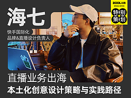 2024年站酷专访