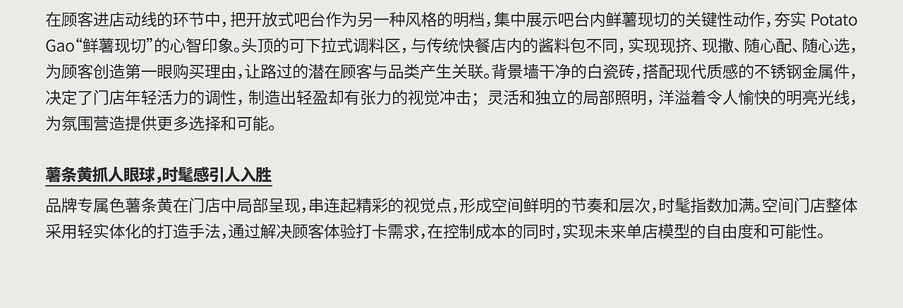 Potato Gao｜如何借力品牌IP 塑造好玩儿的薯条品牌？（图ZMzc3MTI5MDA4） - 品牌 - 站酷设计师米禾品牌原创素材 - 站酷ZCOOL