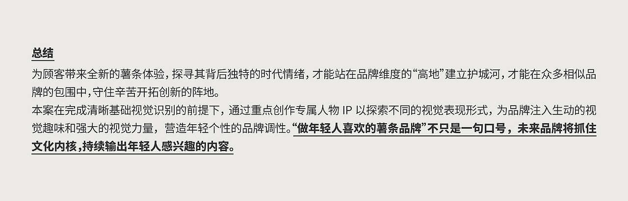 Potato Gao｜如何借力品牌IP 塑造好玩儿的薯条品牌？（图ZMzc3MTI5MDE2） - 品牌 - 站酷设计师米禾品牌原创素材 - 站酷ZCOOL