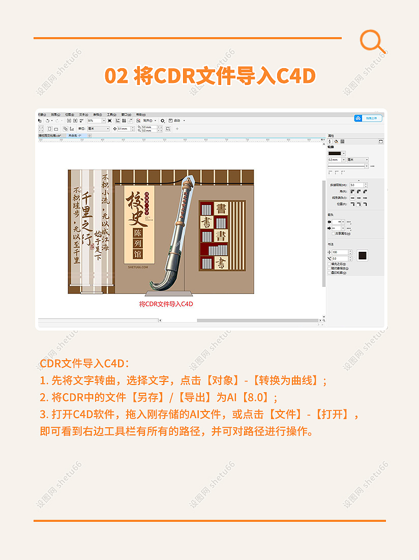 快速入门文化墙设计教程-3D渲染6个技巧-设图网（图ZMzc3MTMwNTM2） - 其他平面 - 站酷设计师设图SHETU66原创素材 - 站酷ZCOOL