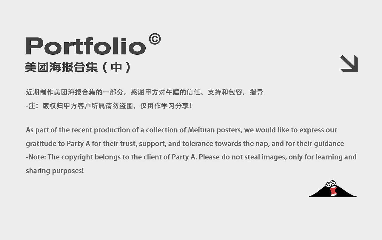 午睡时刻-美团海报合集（中）