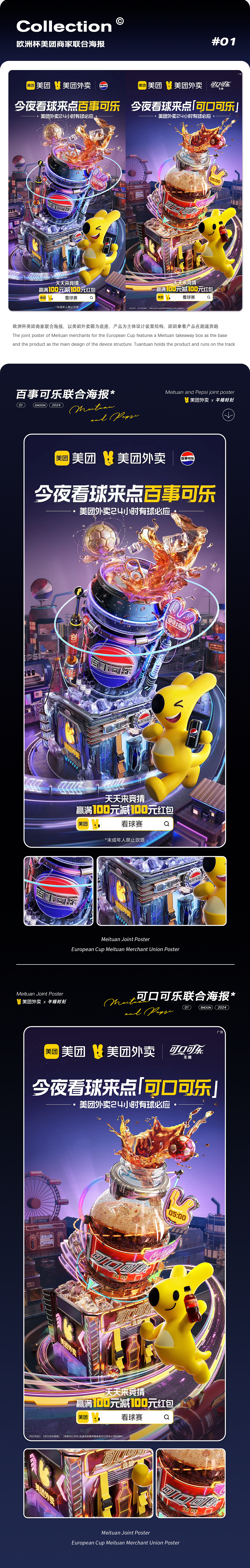 午睡时刻-美团海报合集（中）