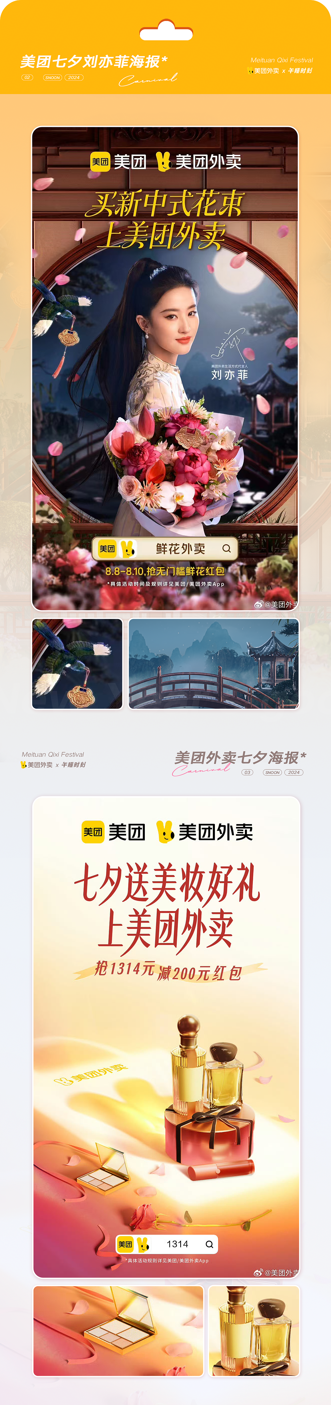 午睡时刻-美团海报合集（中）