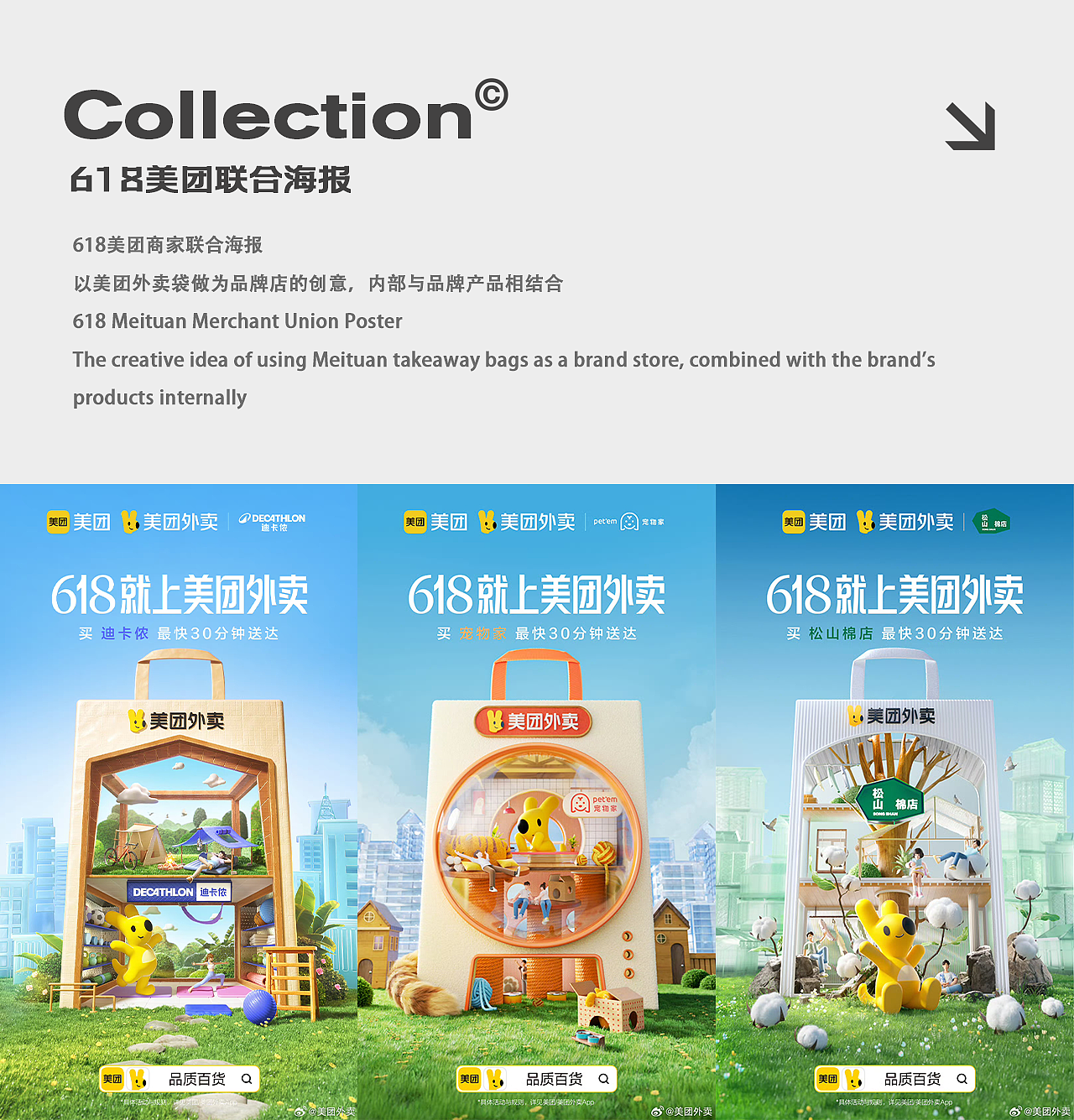 午睡时刻-美团海报合集（中）