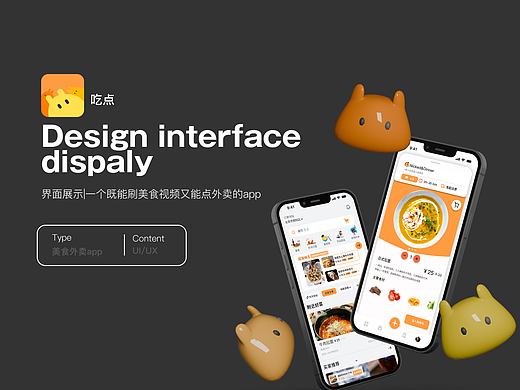 吃点app
