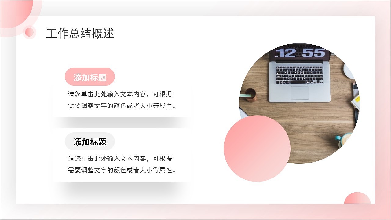 小清新渐变粉色商务工作总结汇报通用PPT模板
