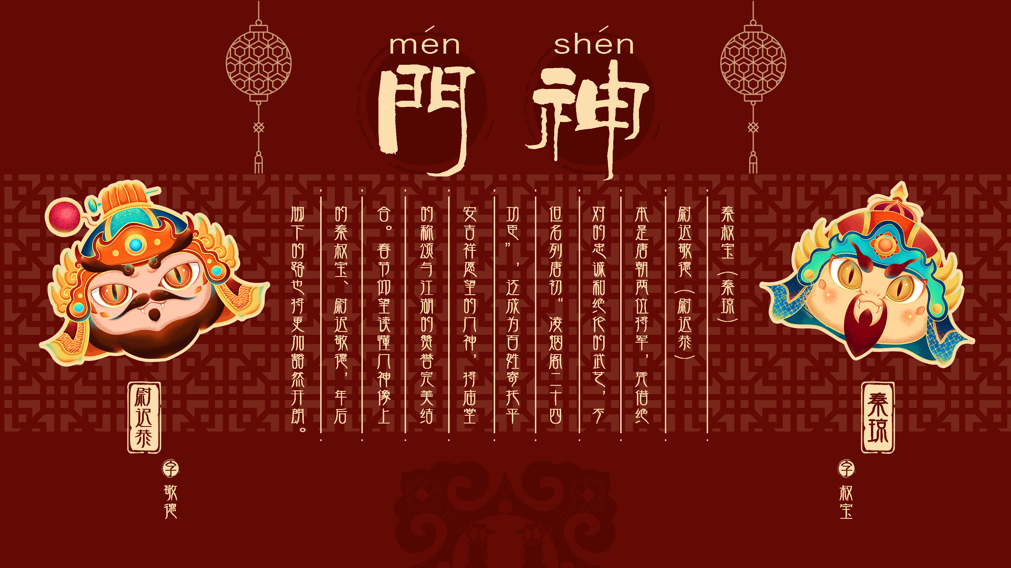 【2025蛇年门神】新春Q版门神原创设计