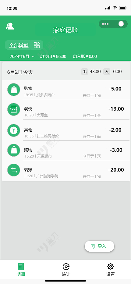 基于微信记账本衍生多人记账功能的H5界面设计（图ZMzc3MTQxNjU2） - 软件界面 - 站酷设计师KCCaroline原创素材 - 站酷ZCOOL