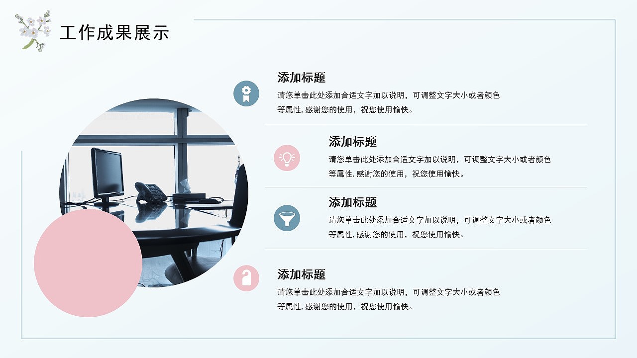 淡蓝色清新花卉教育教学商务总结通用PPT模板