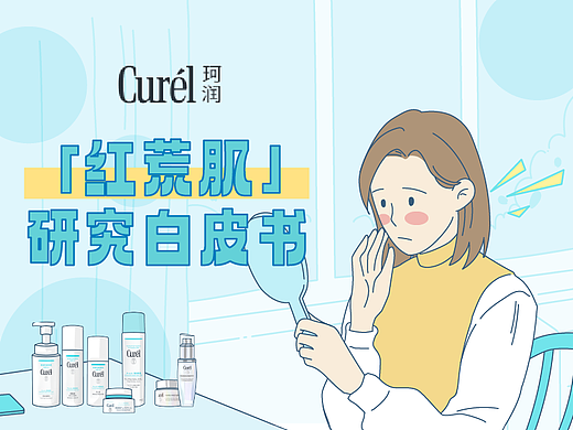 MG动画丨珂润 2024「红荒肌」研究手绘白皮书