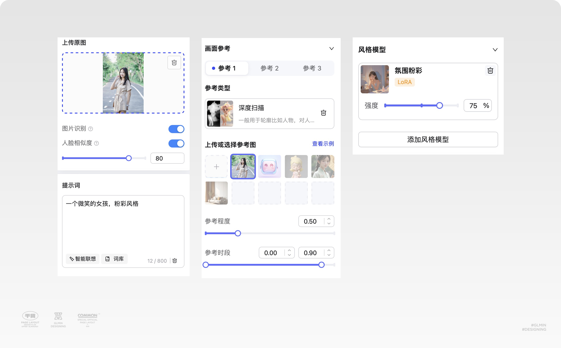 解锁图生图，普通照片秒变二次元！（图ZMTQ5MDkwNTI=） - 教程 - 站酷设计师智明了智明原创素材 - 站酷ZCOOL