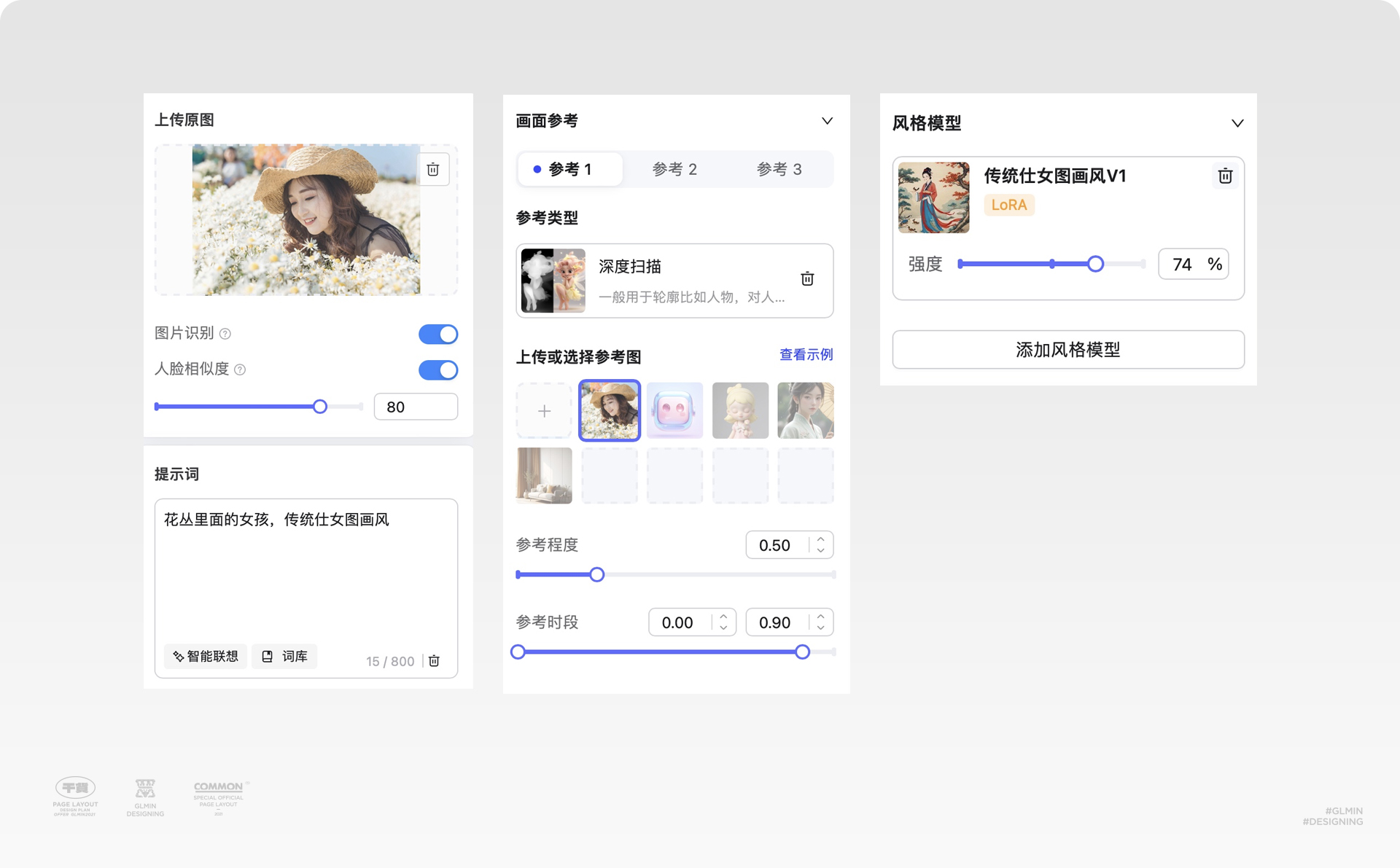 解锁图生图，普通照片秒变二次元！（图ZMTQ5MDkwNjA=） - 教程 - 站酷设计师智明了智明原创素材 - 站酷ZCOOL