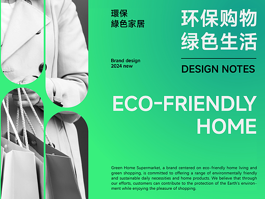 品牌提案——环绿保家