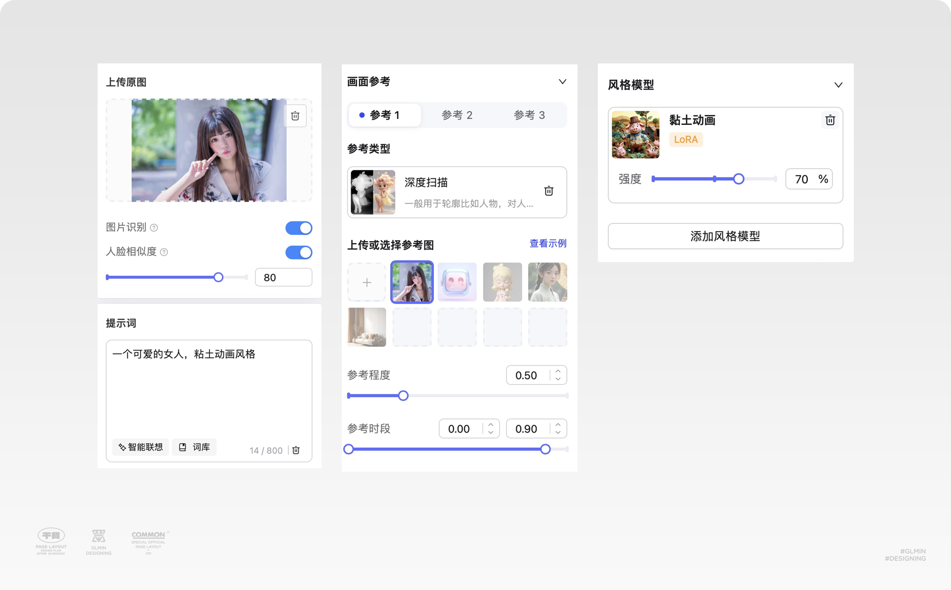 解锁图生图，普通照片秒变二次元！（图ZMTQ5MDkwNjg=） - 教程 - 站酷设计师智明了智明原创素材 - 站酷ZCOOL