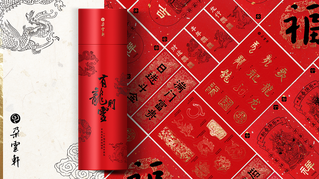 包装设计|【朵云轩】年俗礼盒包装及内容物设计