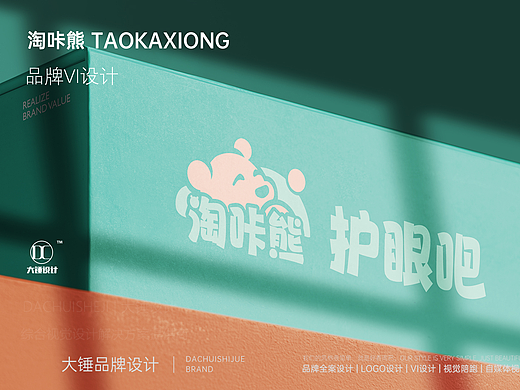 淘咔熊品牌vi设计｜护眼品牌｜vi设计｜品牌全案