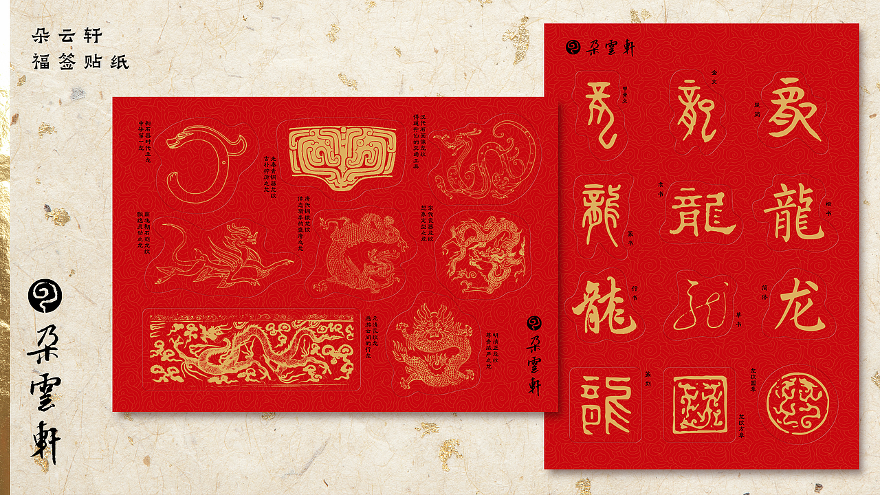 包装设计|【朵云轩】年俗礼盒包装及内容物设计