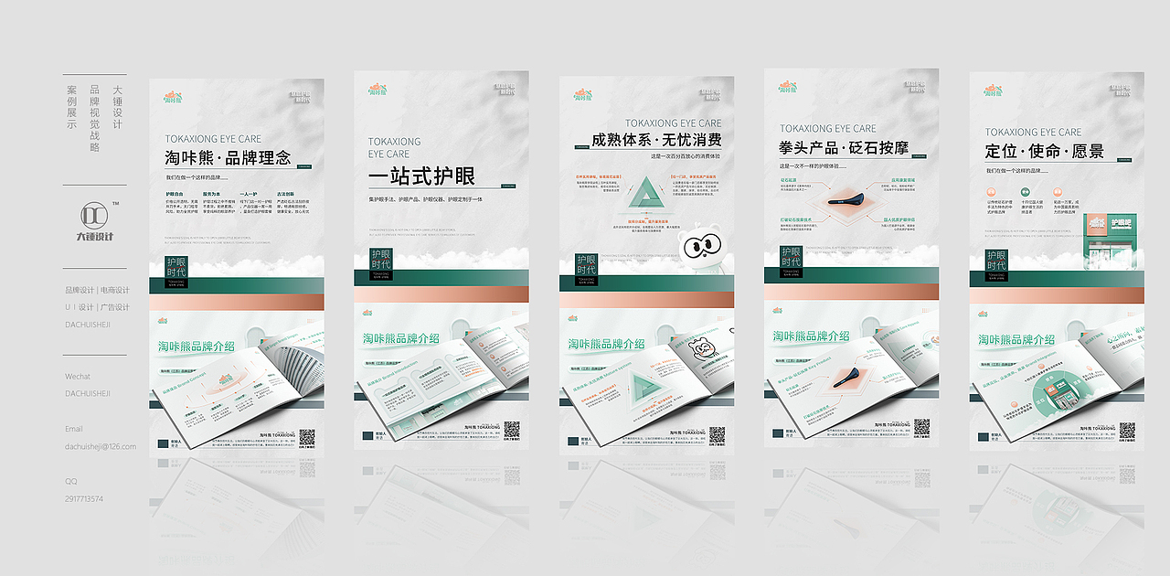 淘咔熊品牌vi设计|护眼品牌|vi设计|品牌全案