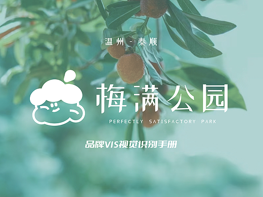 梅满公园 | vis视觉识别手册