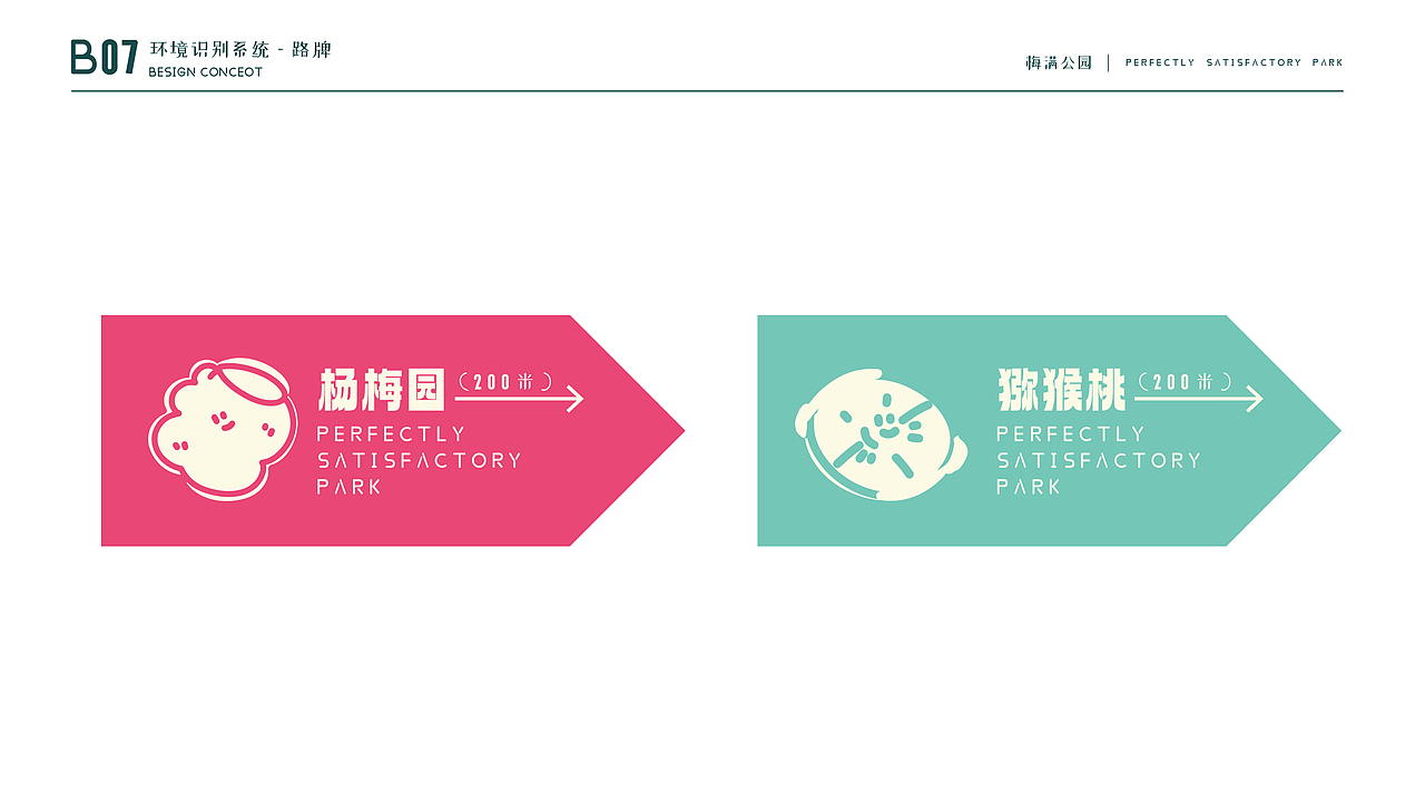 梅满公园 | vis视觉识别手册