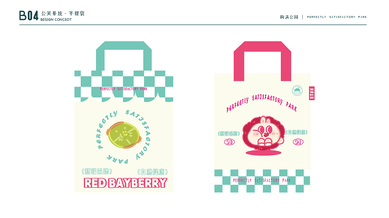 梅满公园 | vis视觉识别手册