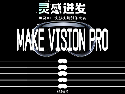 【AI广告】Make Vision Pro