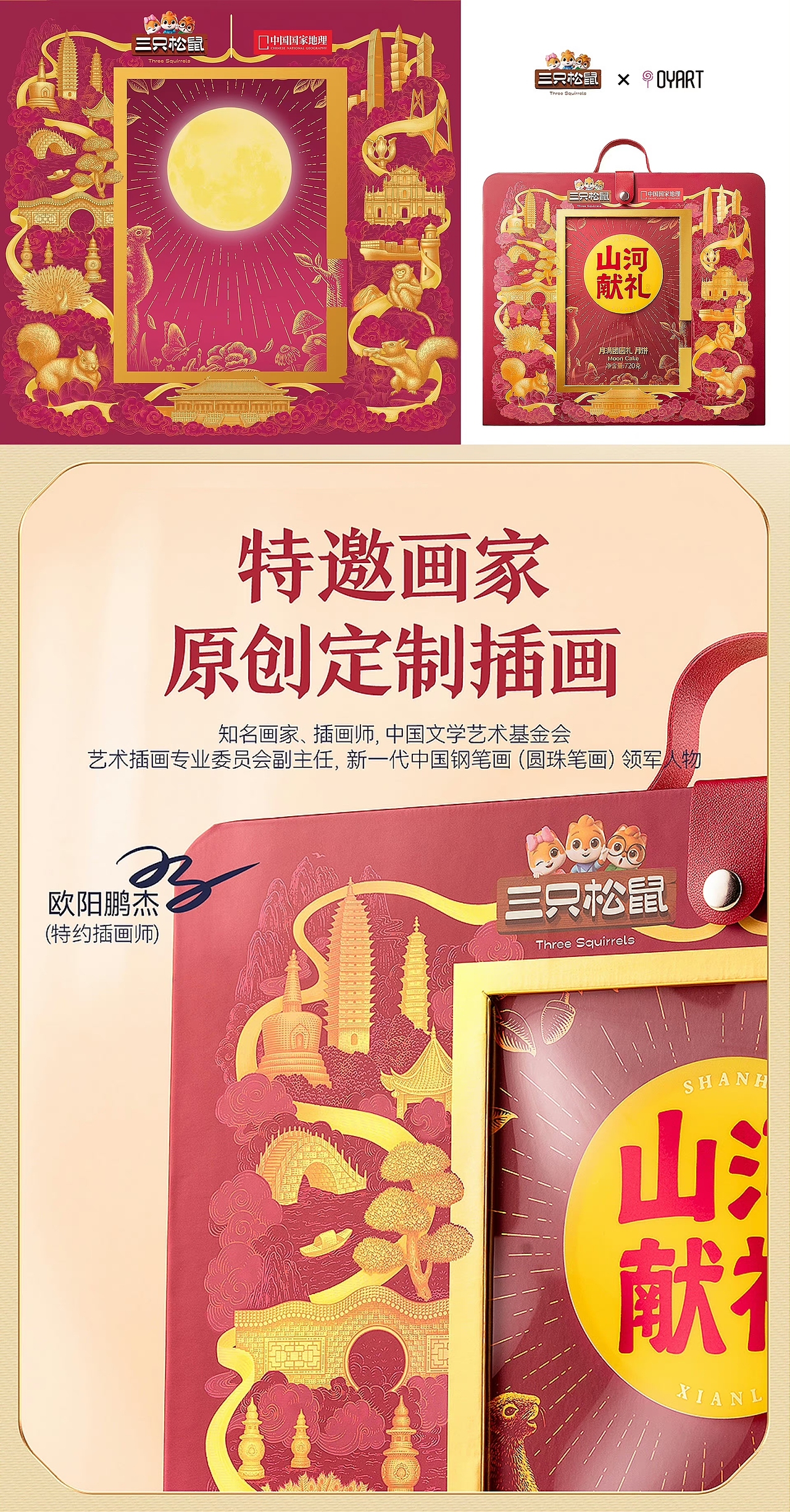 三只松鼠丨山河献礼 中秋礼盒插画包装设计（图ZMzc3MTUxNzg0） - 包装 - 站酷设计师欧阳鹏杰_OY原创素材 - 站酷ZCOOL