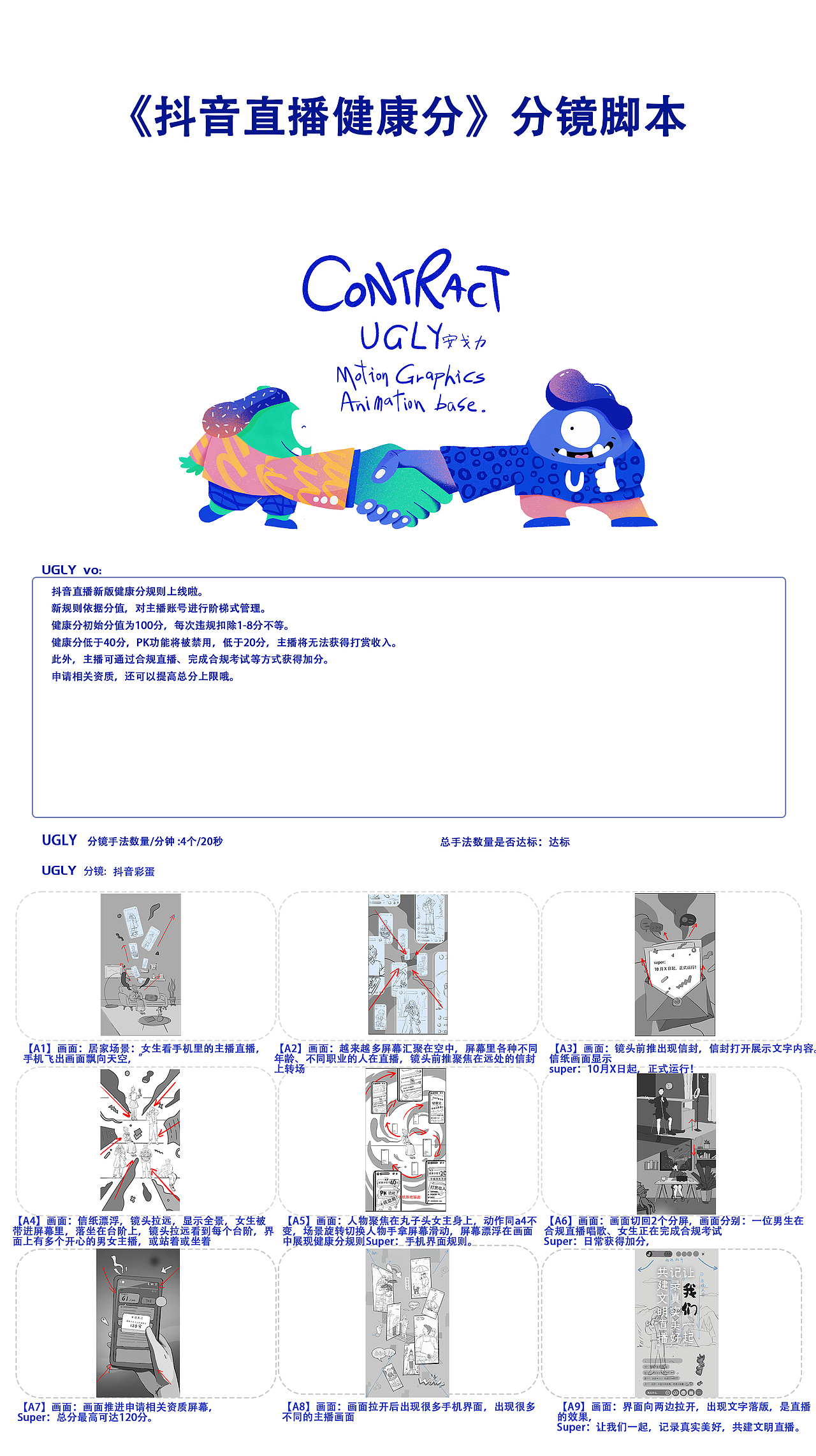 《抖音健康分》MG动画——安戈力文化