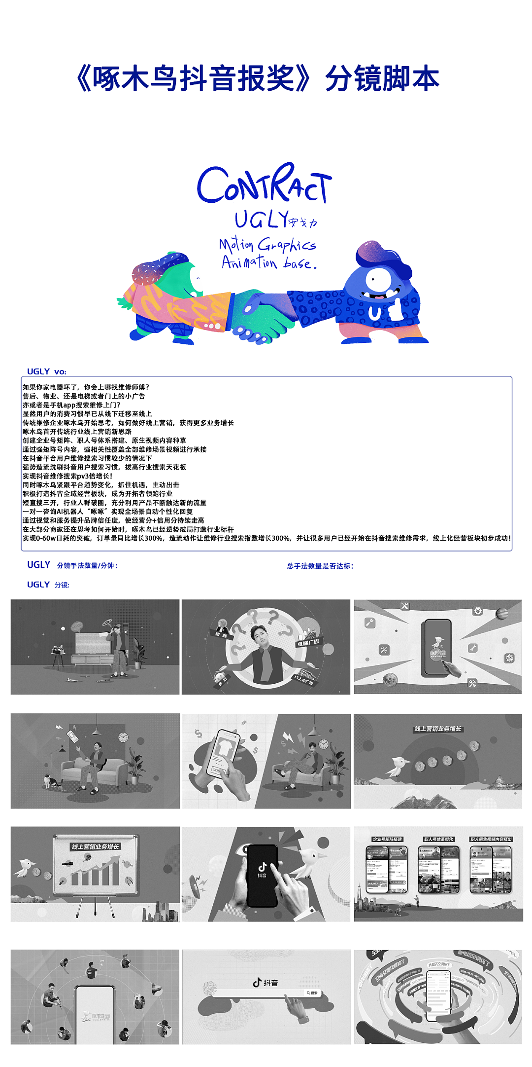 《啄木鸟抖音报奖》拼贴动画——安戈力文化（图ZMzc3MTU1MDQ4） - Motion Graphic - 站酷设计师安戈力原创素材 - 站酷ZCOOL