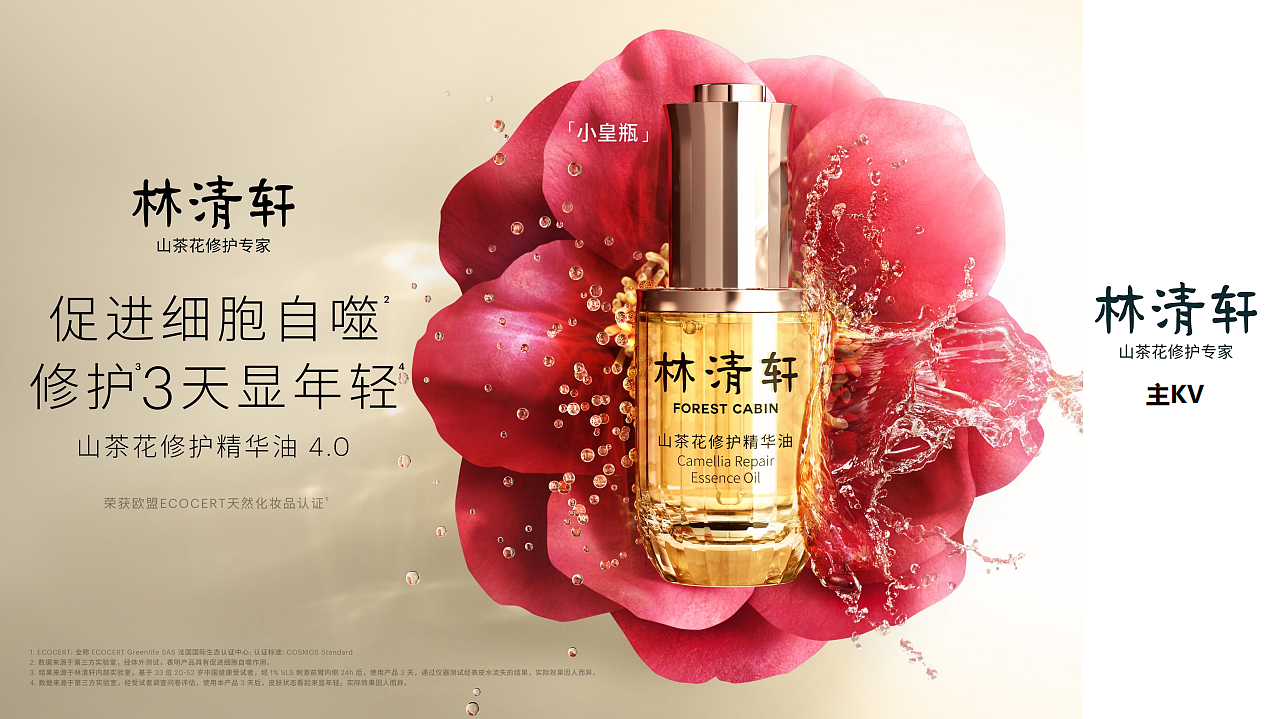 【林清轩】KV设计（图ZMzc3MTU2MjI4） - 品牌 - 站酷设计师上海正旦新营销原创素材 - 站酷ZCOOL