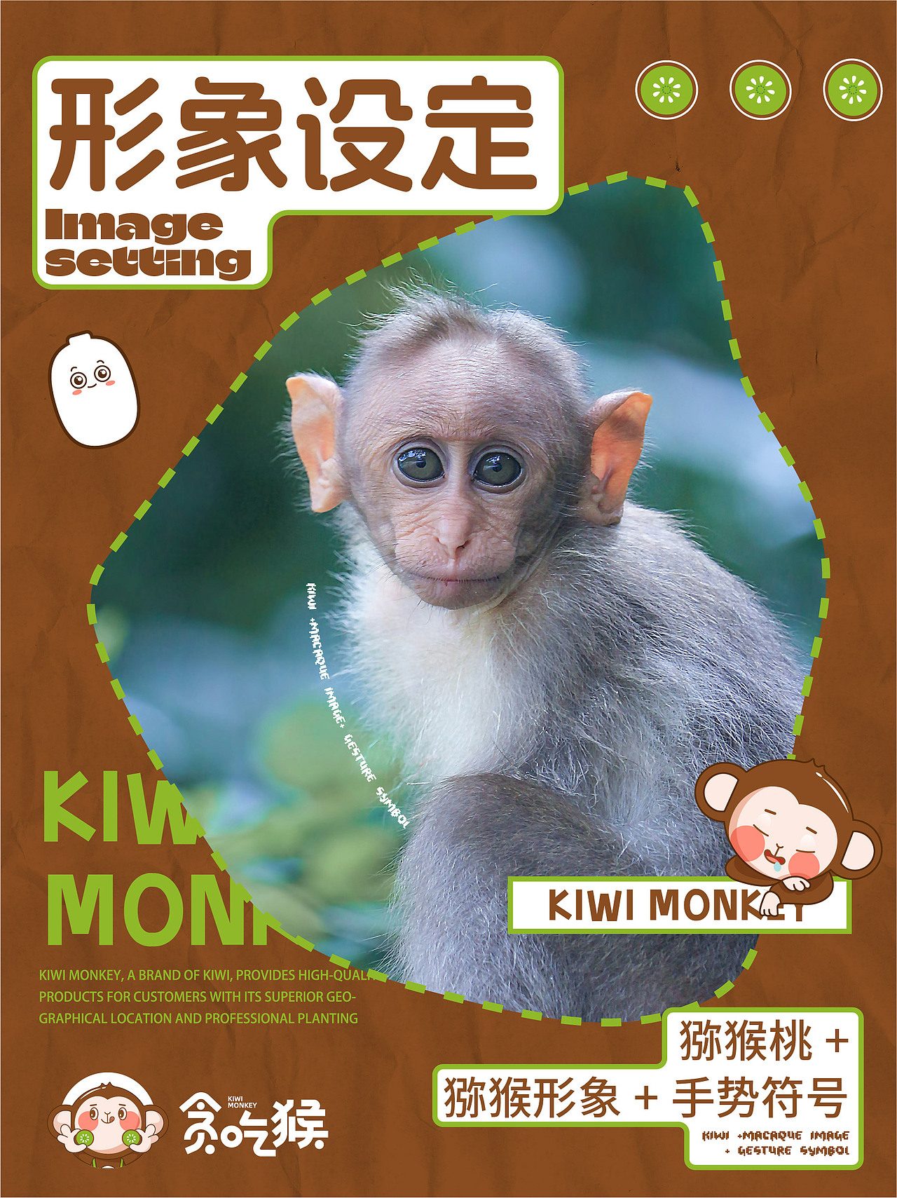 DAKO出品|KIWI MONKEY贪吃猴(图ZMzc3MTU4ODA4) - 品牌 - 站酷设计师DAKO大开创意原创素材 - 站酷ZCOOL