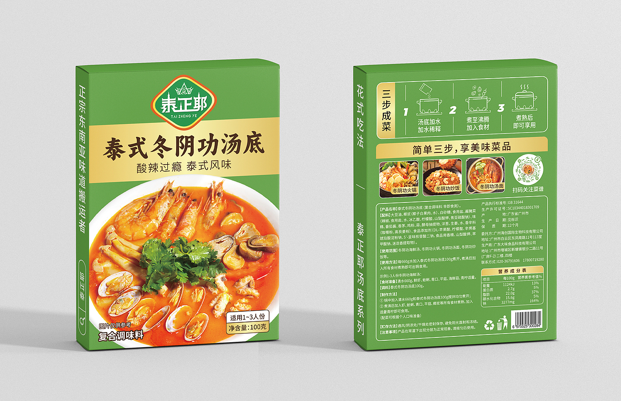 食品调味料包装盒