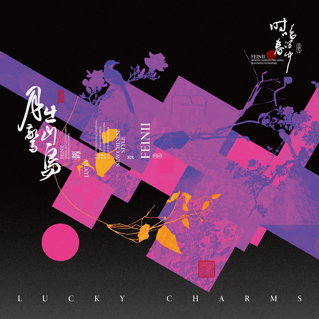 国风新中式排版-feinii妃妮（图ZMzc3MTU4ODg4） - 海报 - 站酷设计师FEINII原创素材 - 站酷ZCOOL