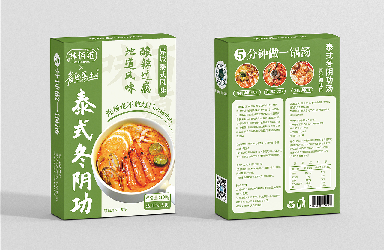 食品调味料包装盒