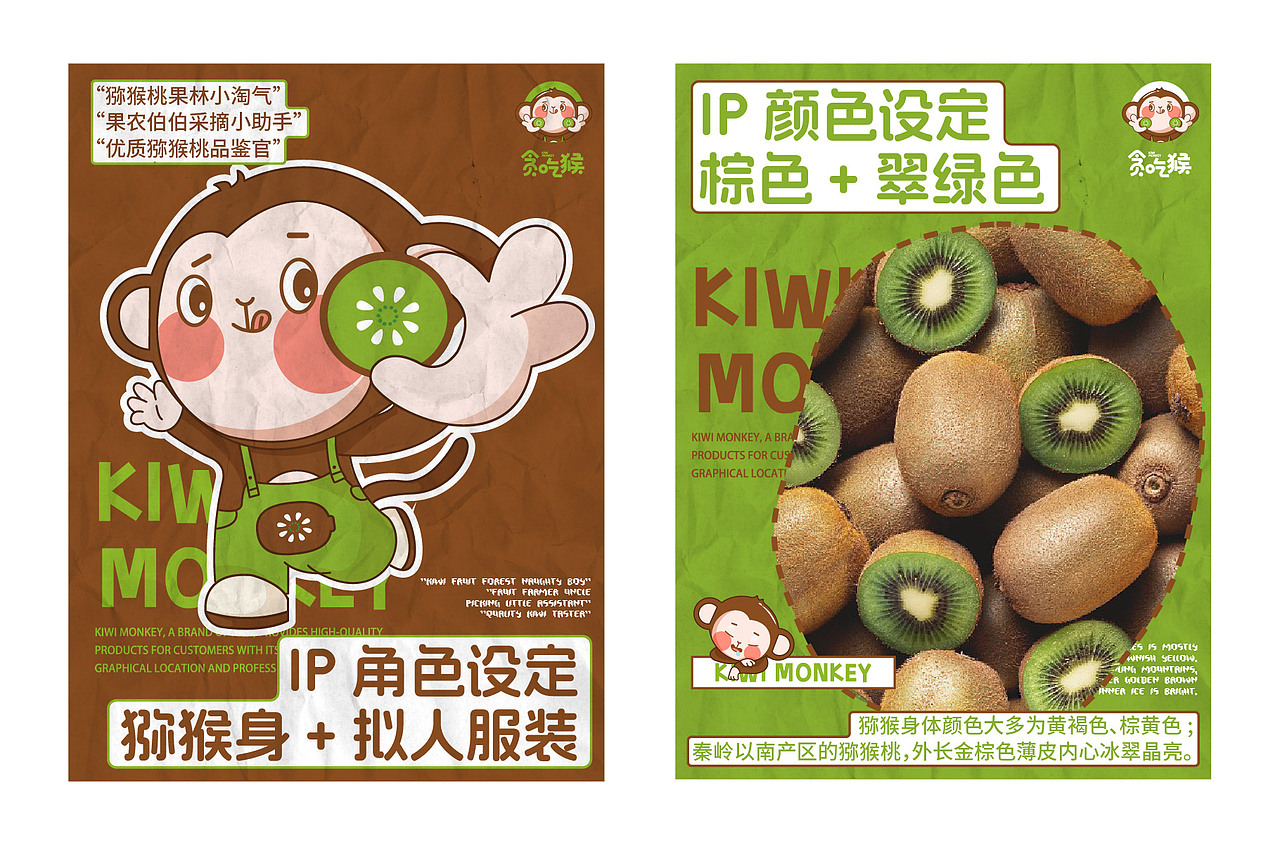 DAKO出品|KIWI MONKEY贪吃猴(图ZMzc3MTU5Nzg0) - 品牌 - 站酷设计师DAKO大开创意原创素材 - 站酷ZCOOL