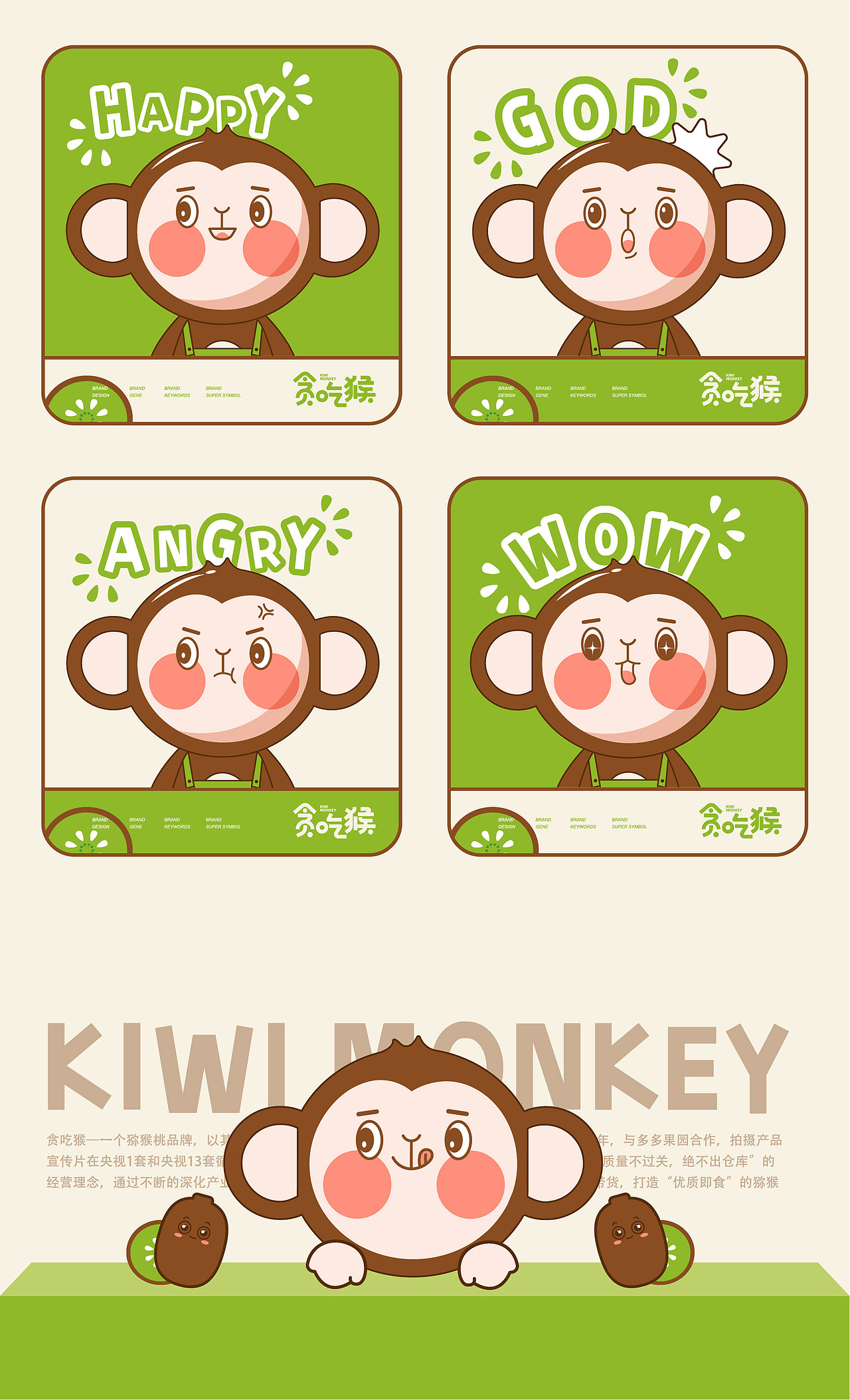 DAKO出品|KIWI MONKEY贪吃猴(图ZMzc3MTU5ODky) - 品牌 - 站酷设计师DAKO大开创意原创素材 - 站酷ZCOOL