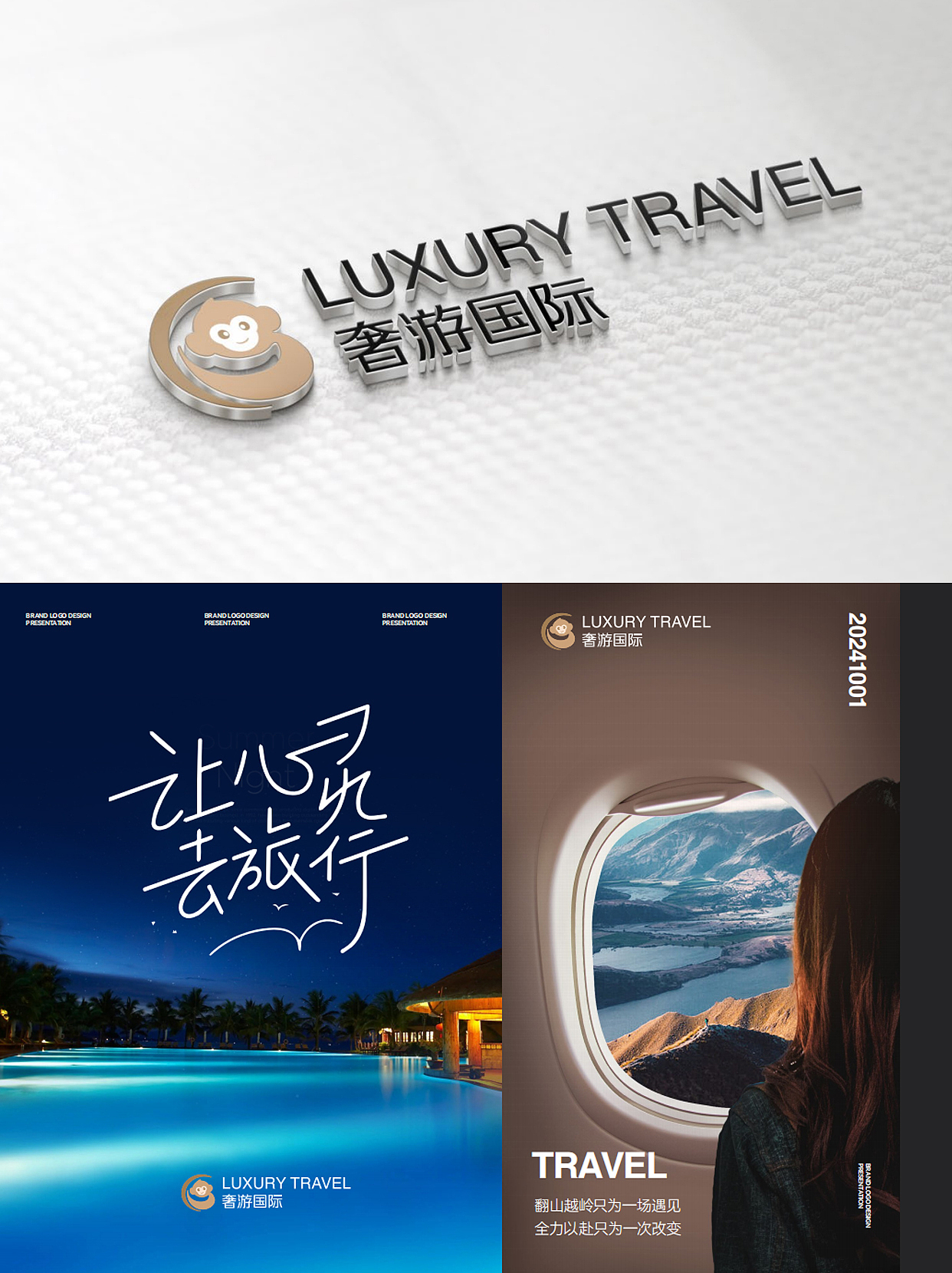 奢游国际旅游logo 深情的告别  猴子ip