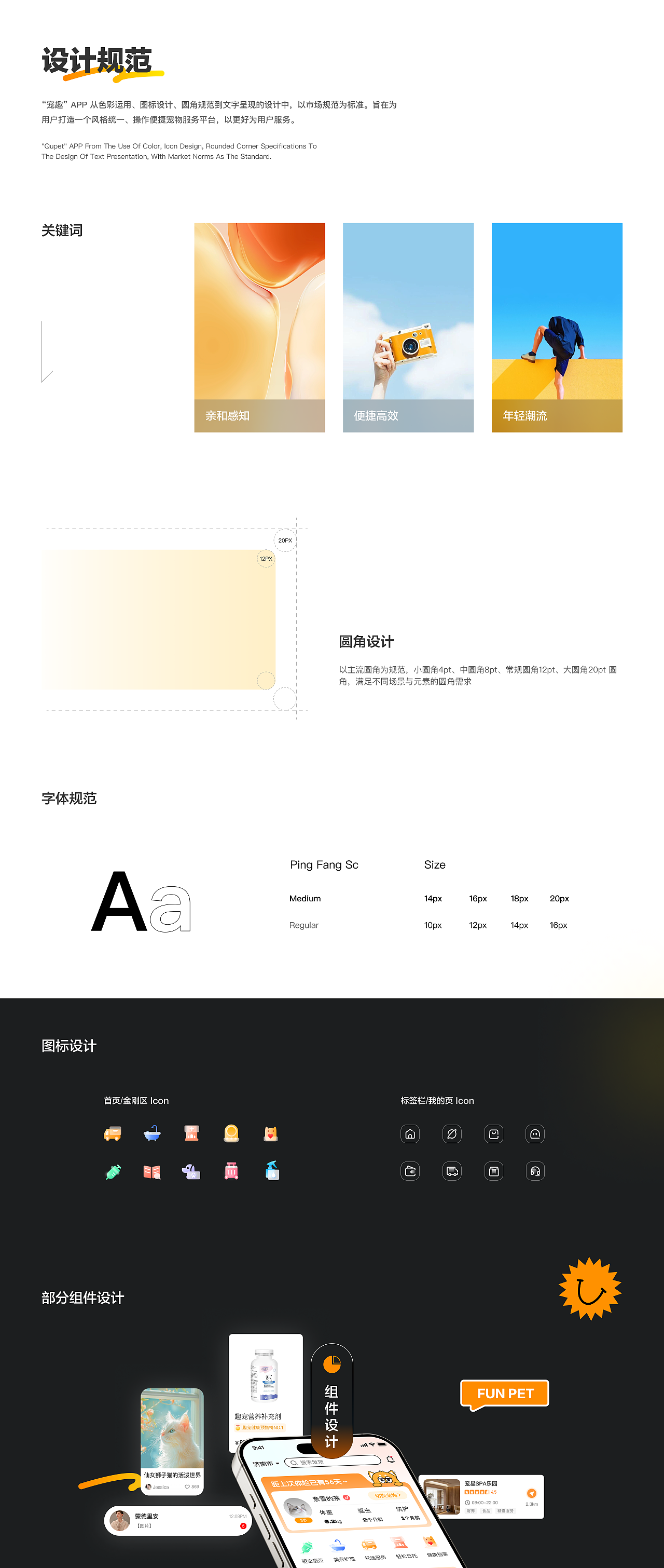 宠趣APP设计-项目总结（图ZMzc3MTYxMzU2） - APP界面 - 站酷设计师小猫吃虾米原创素材 - 站酷ZCOOL