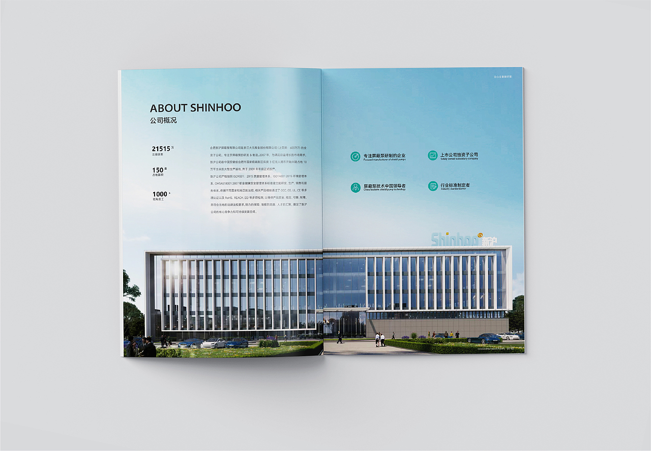 新沪企业产品画册（图ZMzc3MTYyNjU2） - 书籍/画册 - 站酷设计师香辣解原创素材 - 站酷ZCOOL