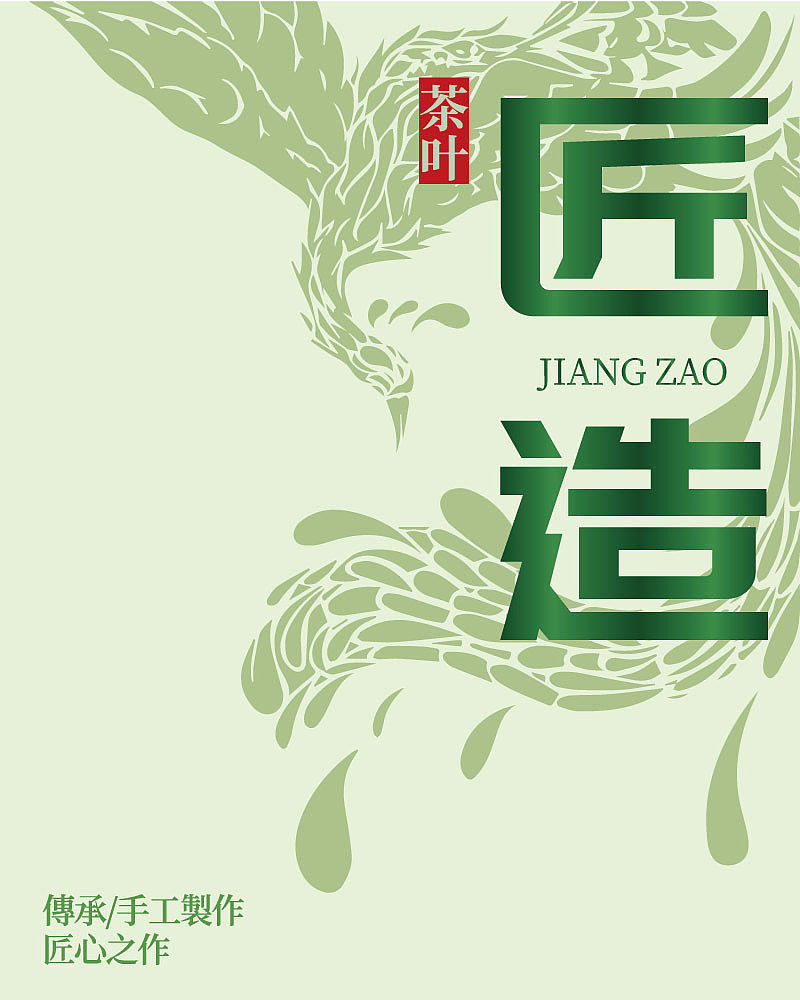 匠造版面直通车详情页设计-清新国风完整版设计