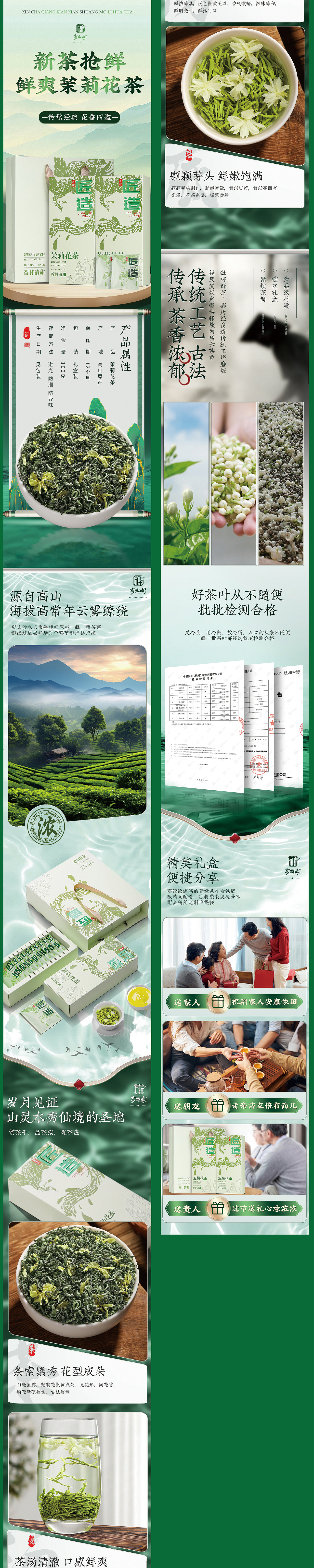 匠造版面直通车详情页设计-清新国风完整版设计