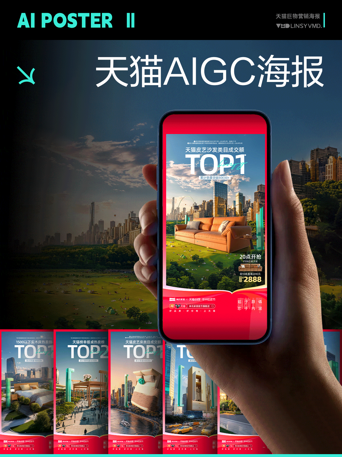 林氏家居｜「真的！降」618视觉营销全案回顾AIGCxCGI（图ZMzc3MTcxMDI4） - 品牌 - 站酷设计师LINSY_BCD原创素材 - 站酷ZCOOL