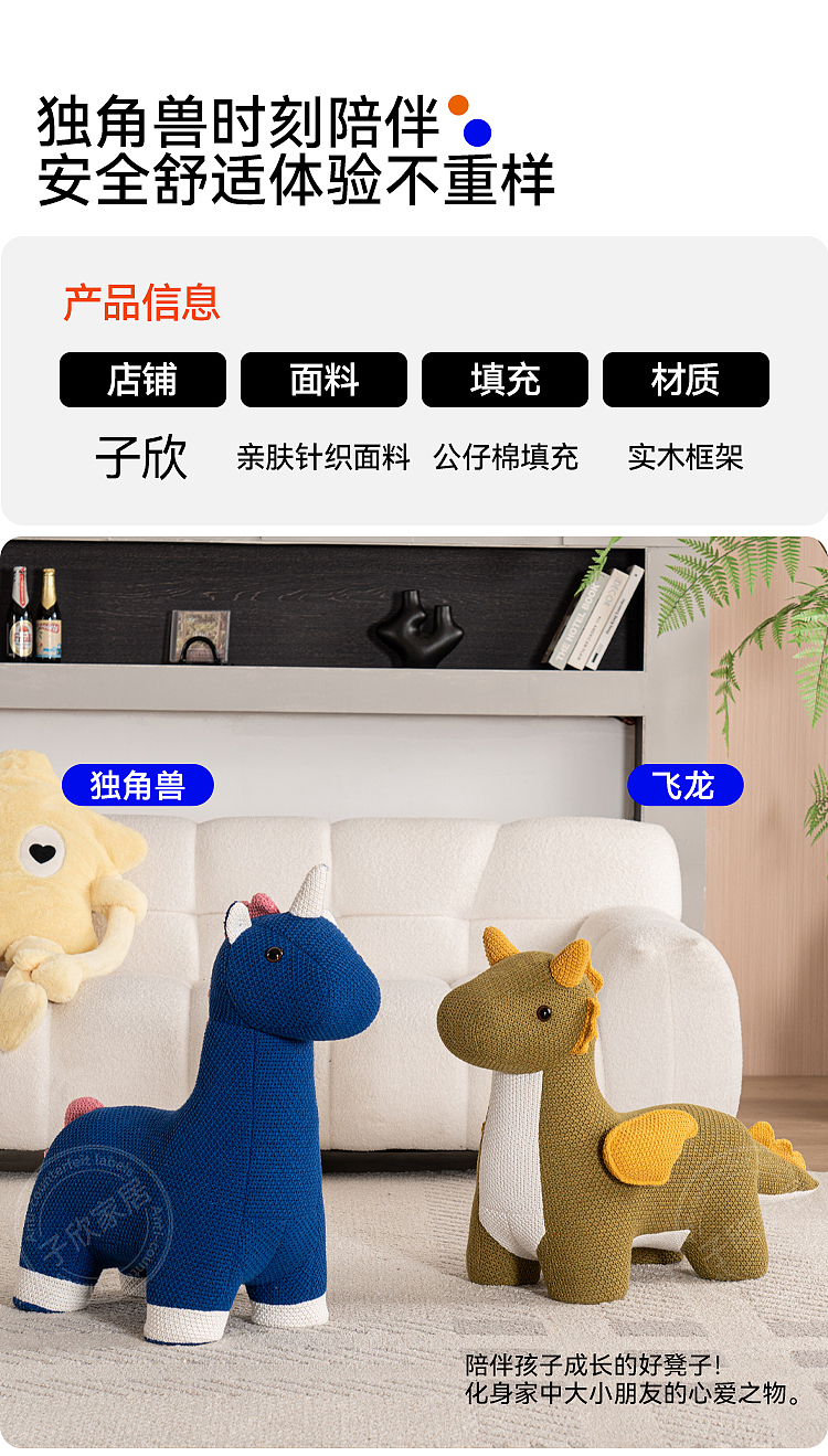 独角兽儿童凳详情页设计（图ZMzc3MTcwODM2） - 电商 - 站酷设计师KK不会设计原创素材 - 站酷ZCOOL