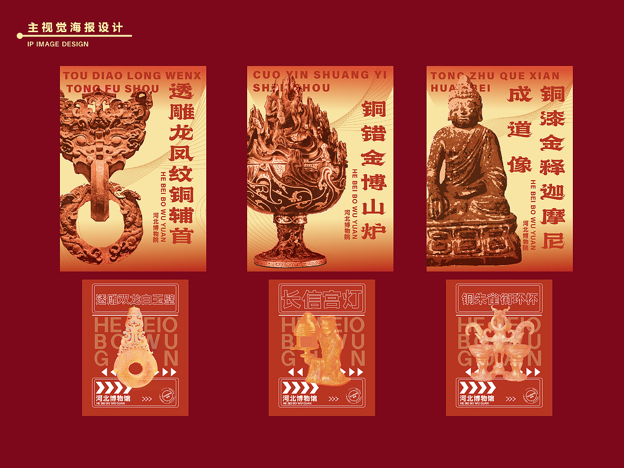 河北博物院文创产品毕业设计（图ZMzc3MTcxNzY4） - IP形象 - 站酷设计师苏艺青原创素材 - 站酷ZCOOL