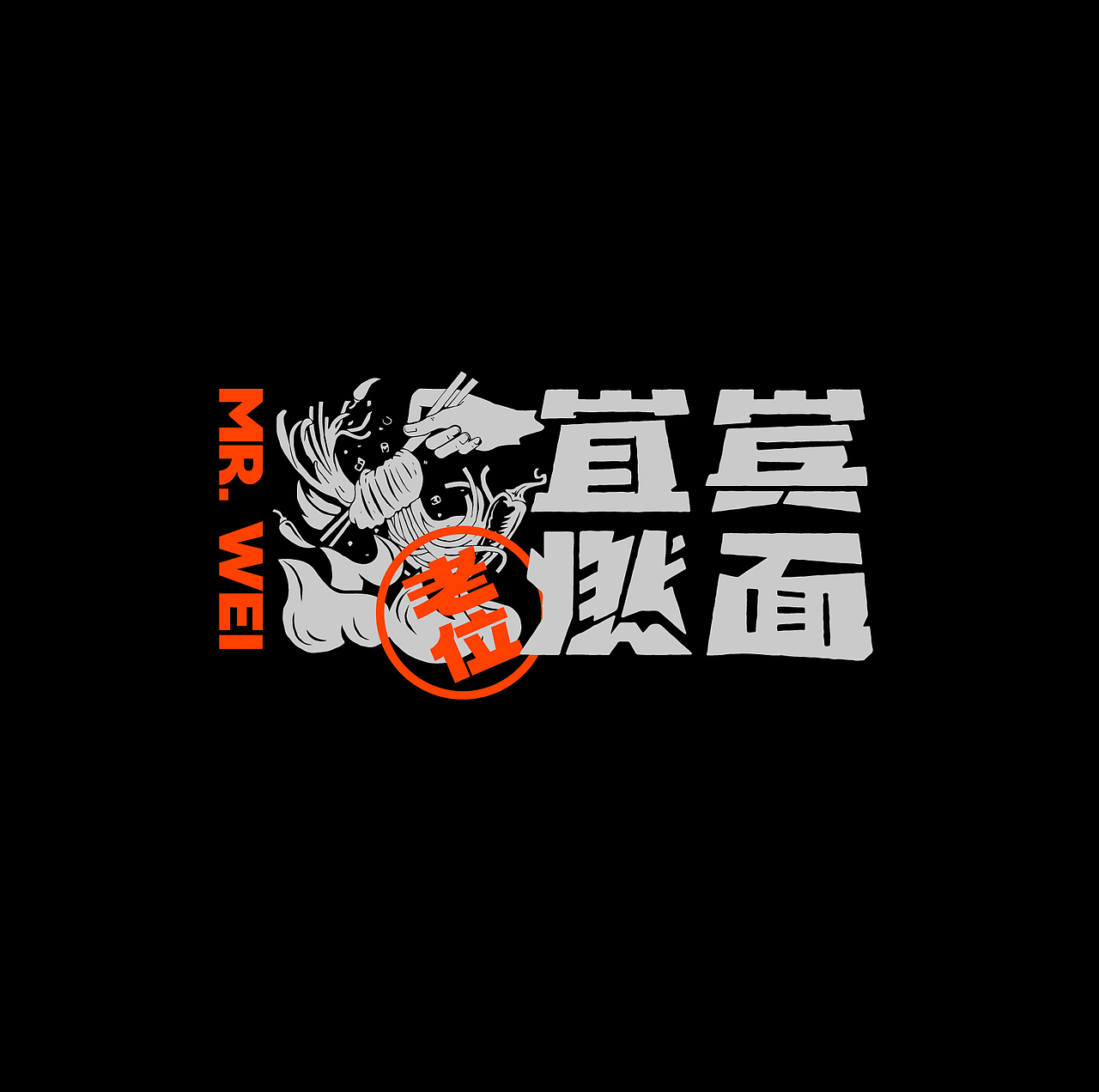 燃面logo