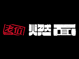 燃面logo