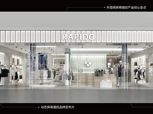 北京rapido服装运动男装女装si价格设计展厅设计公司 